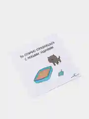 Открытка "Ты отлично справляешься с любыми задачами"