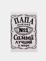 Золотой открытки папе 10 х 15 см, 8 видов