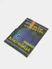 Набор для детского творчества. Шьем из фетра. Ключница своими руками. Кит. Hobby Time