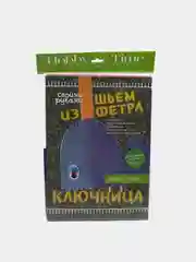 Набор для детского творчества. Шьем из фетра. Ключница своими руками. Кит. Hobby Time