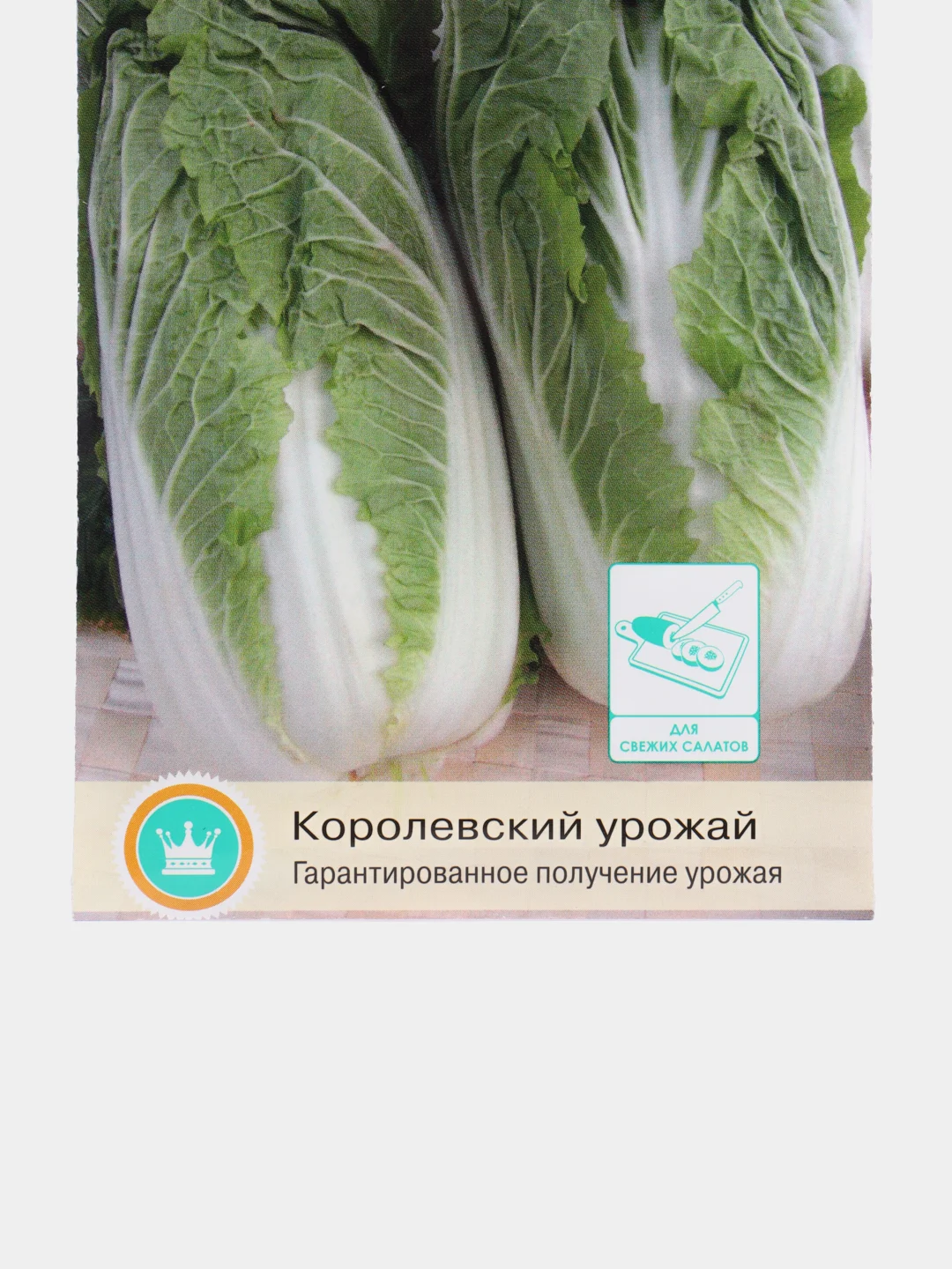 Капуста Бокал пекинская 0,3г / Евро - семена