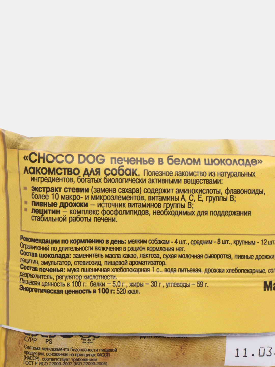 Лакомство для собак CHOCO DOG, печенье в белом шоколаде, 30 г