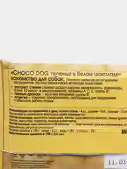 Лакомство для собак CHOCO DOG, печенье в белом шоколаде, 30 г