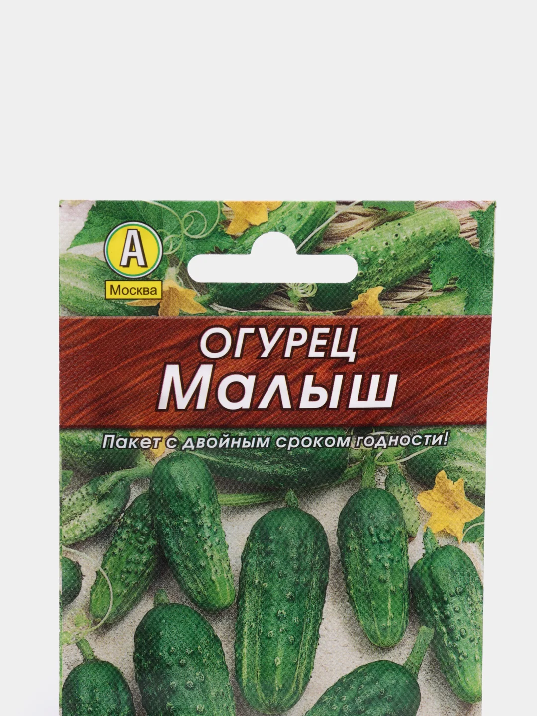 Огурец Малыш (семена)