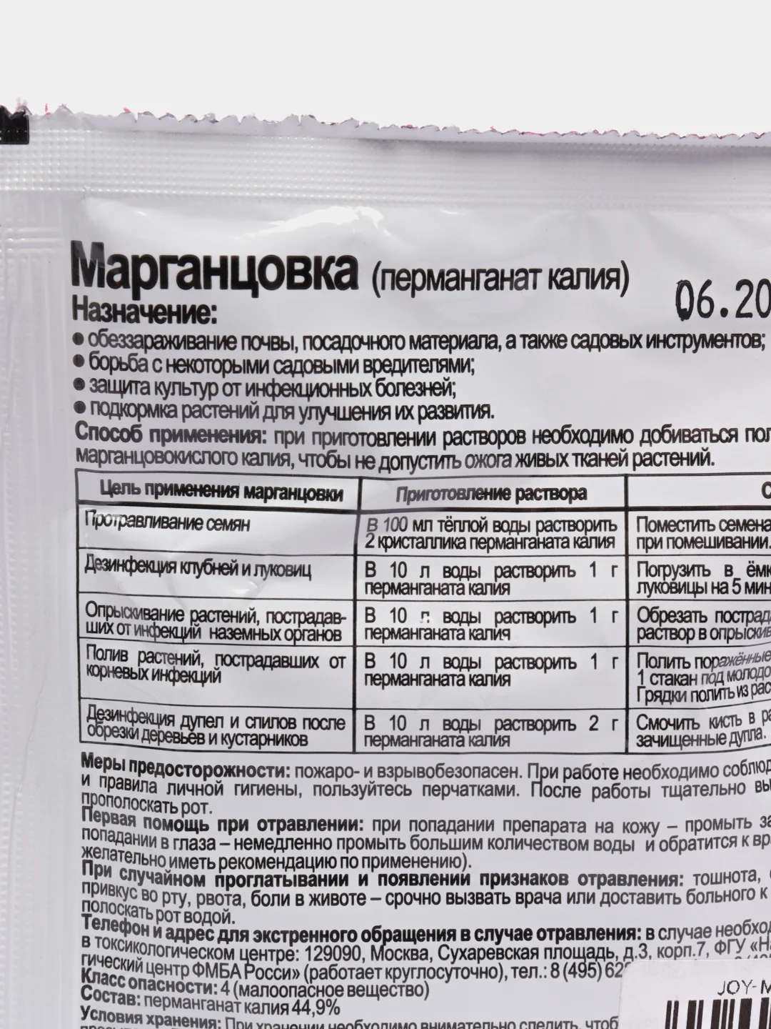 Марганцовка (перманганат калия) ТМ JOY, 10/50 г