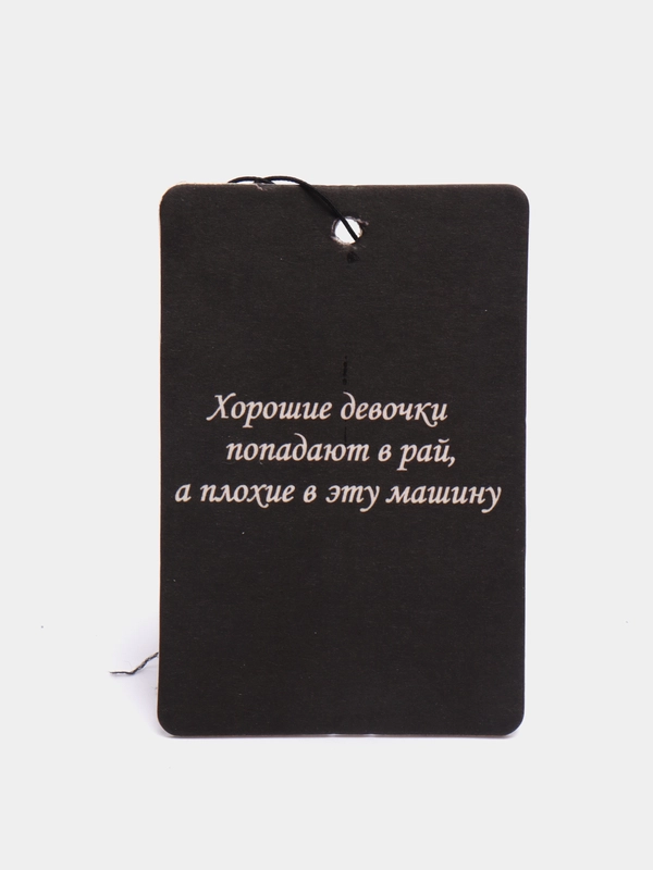 Ароматизатор воздуха для авто "Хорошие девушки"