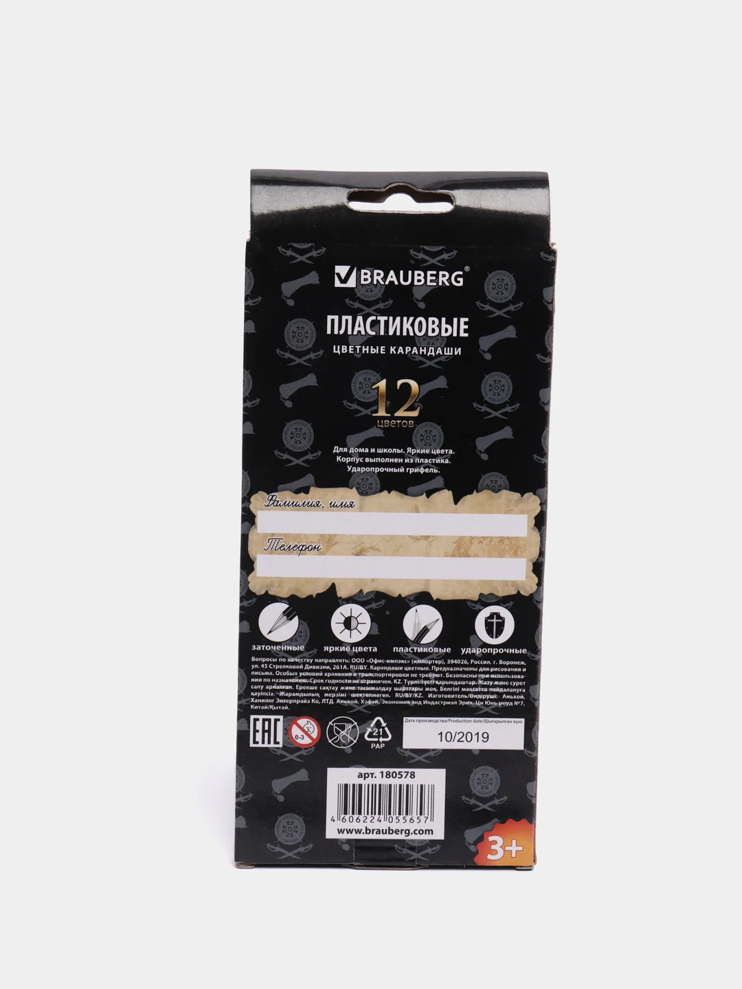 Карандаши цветные BRAUBERG "Корсары", 12 цветов, пластиковые, заточенные, картонная упаковка, 180578