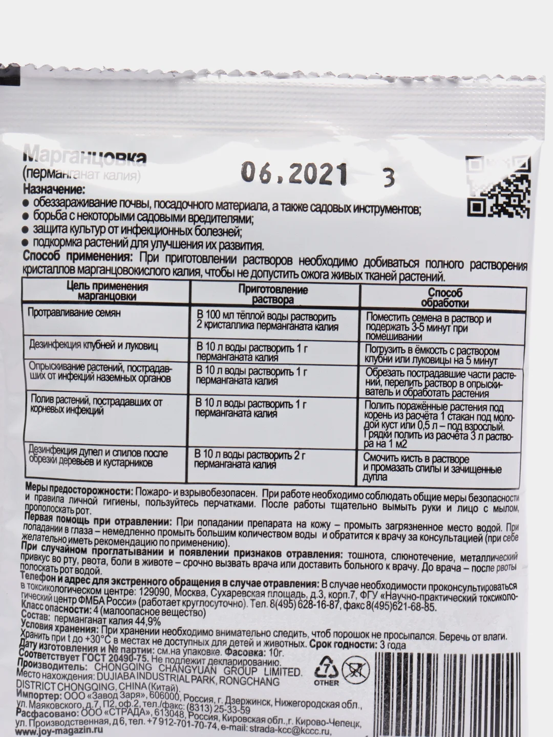 Марганцовка (перманганат калия) ТМ JOY, 10/50 г