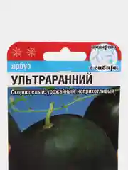 Арбуз Ультраранний, семена