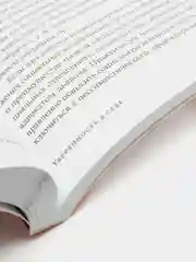Уверенность в себе: как повысить самооценку, преодолеть страхи и сомнения, покет