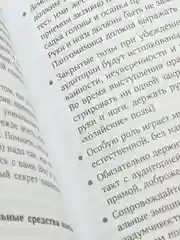Убеждай и побеждай: Секреты эффективной аргументации