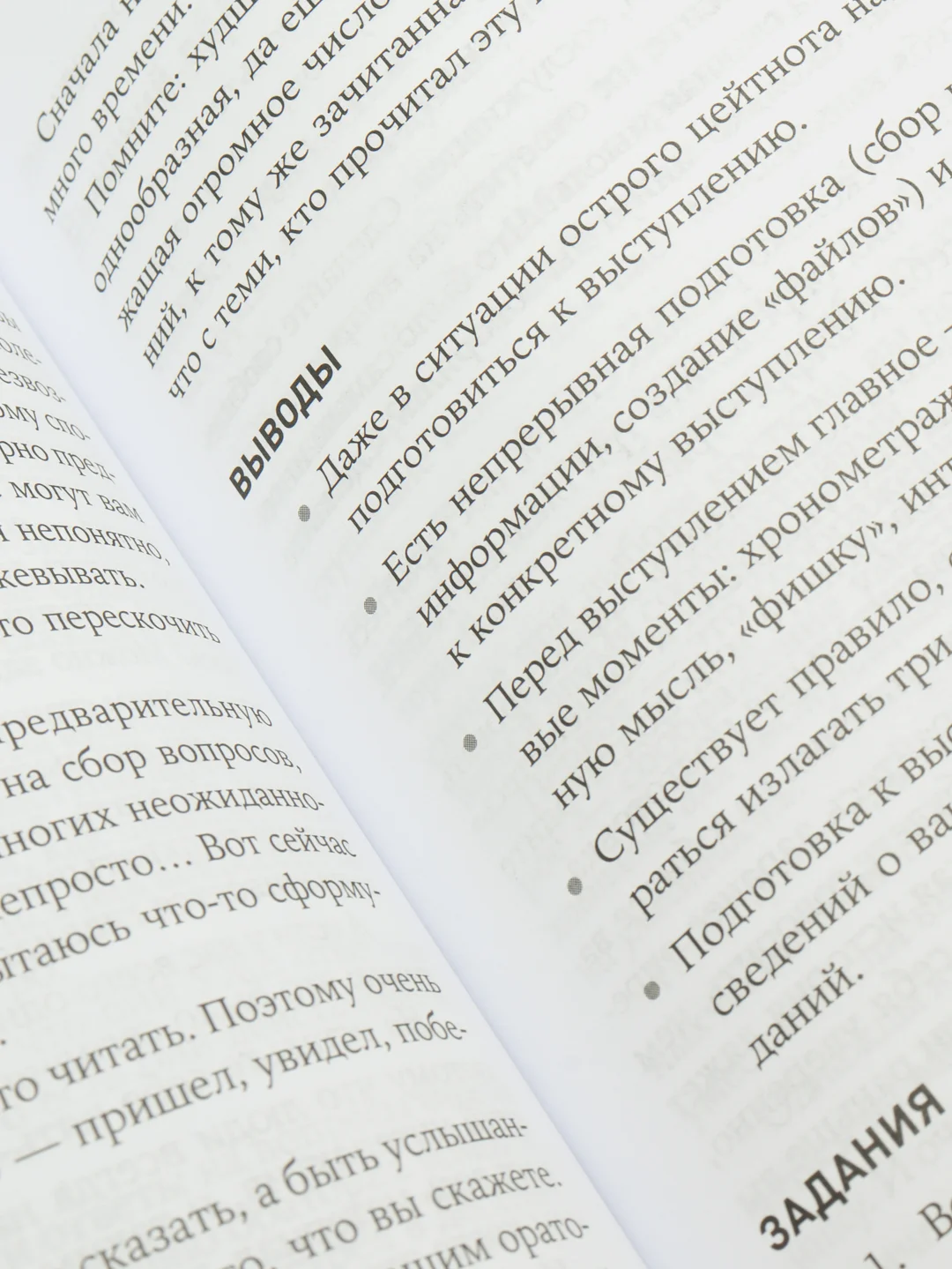 Я говорю - меня слушают: Уроки практической риторики (покет)