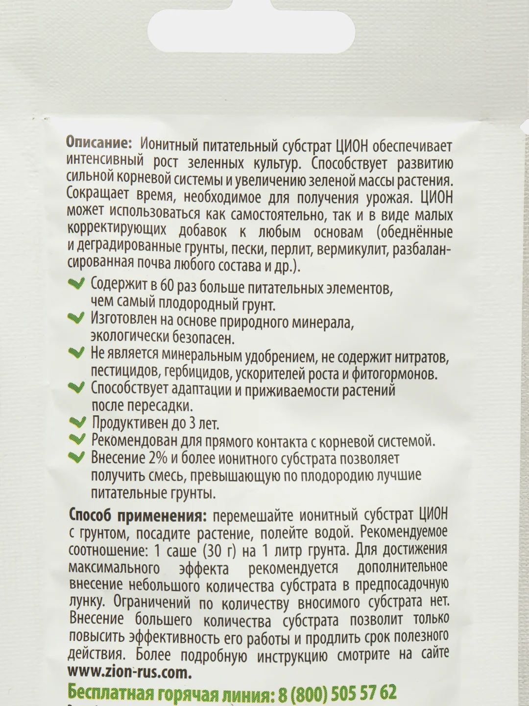 ZION (Цион) Для Зелени