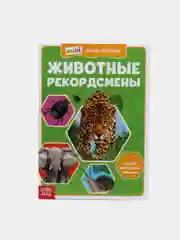 Мини-энциклопедии "Познаем всё вокруг"