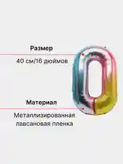 Пурпурный воздушный шар "Цифра", градиент, 40 см
