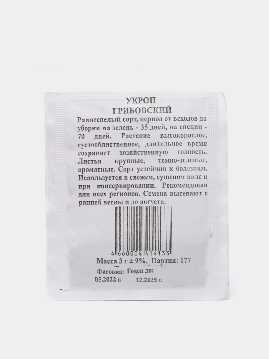 Семена Укроп Грибовский, раннеспелый, 3г