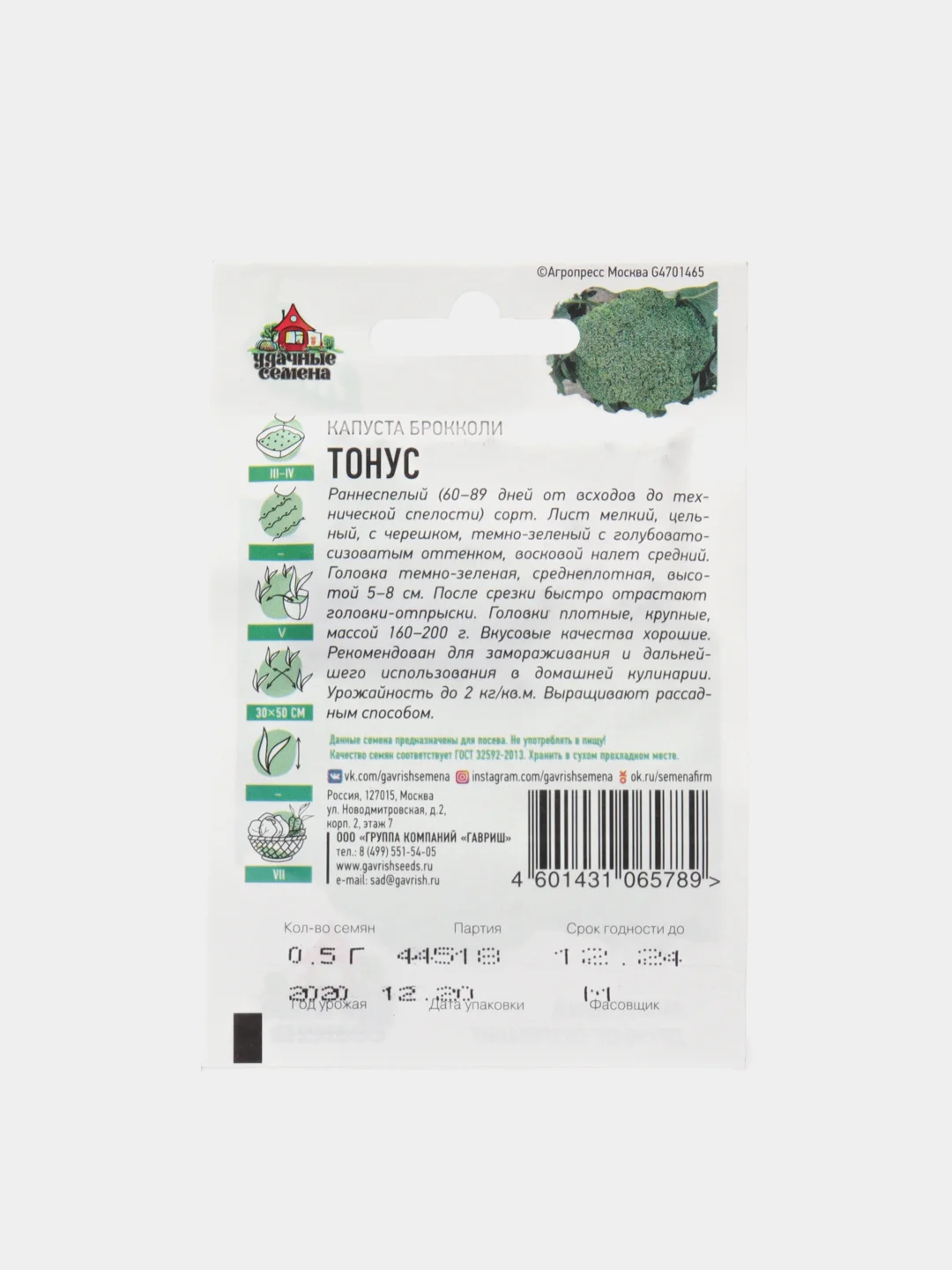Семена Капуста брокколи "Тонус"
