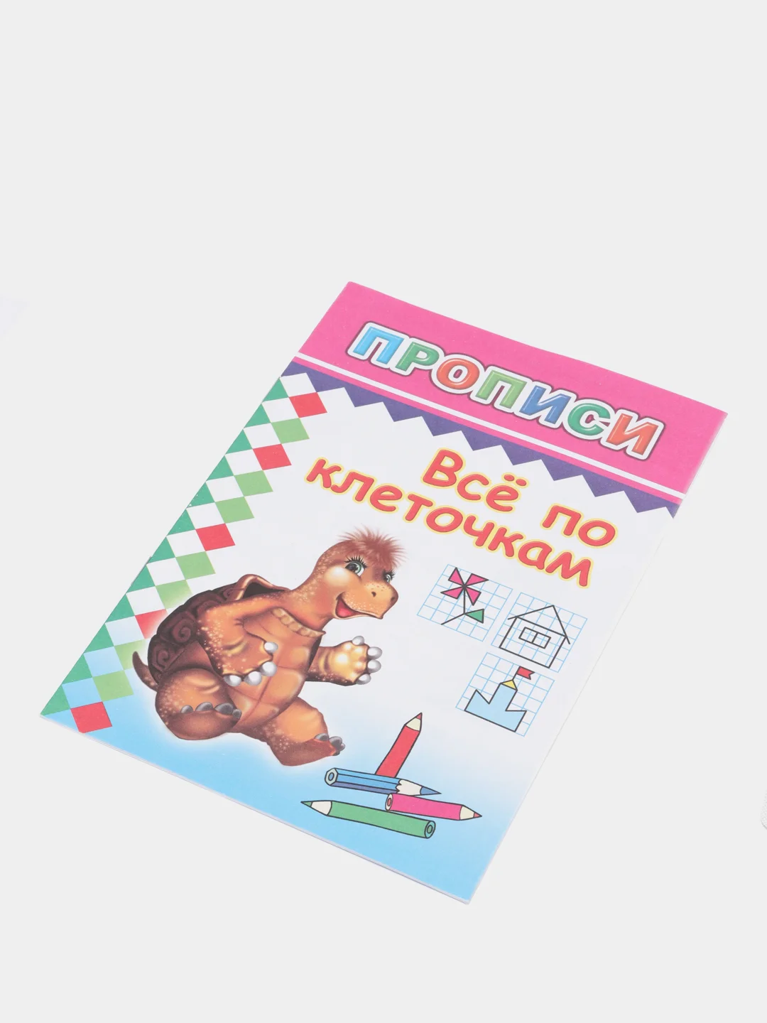 Бежевый прописи для детей, цветные