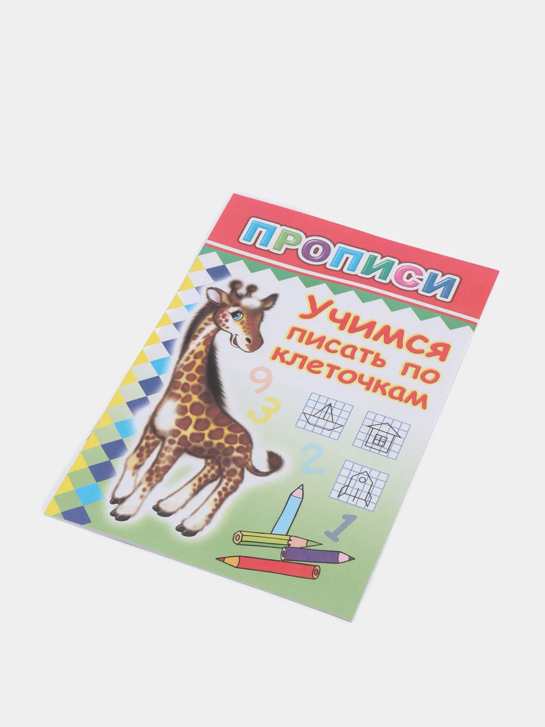 Розовый прописи для детей, цветные
