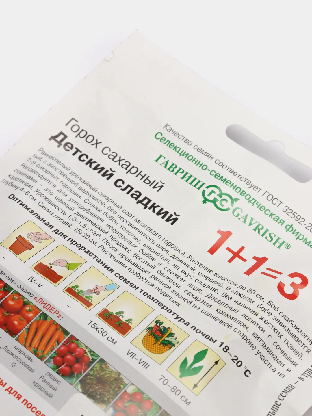 Горох Детский сладкий 1+1=3 (семена Гавриш)