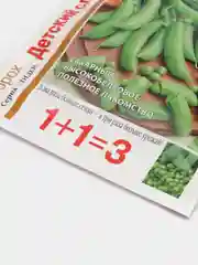 Горох Детский сладкий 1+1=3 (семена Гавриш)