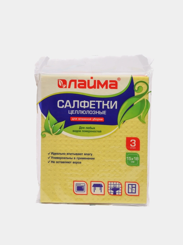 Салфетки целлюлозные ЛАЙМА, губчатые, 15 х 18 см, комплект 3 штуки