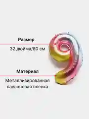 Пурпурный воздушный шар "Цифра 9", 80 см, градиент
