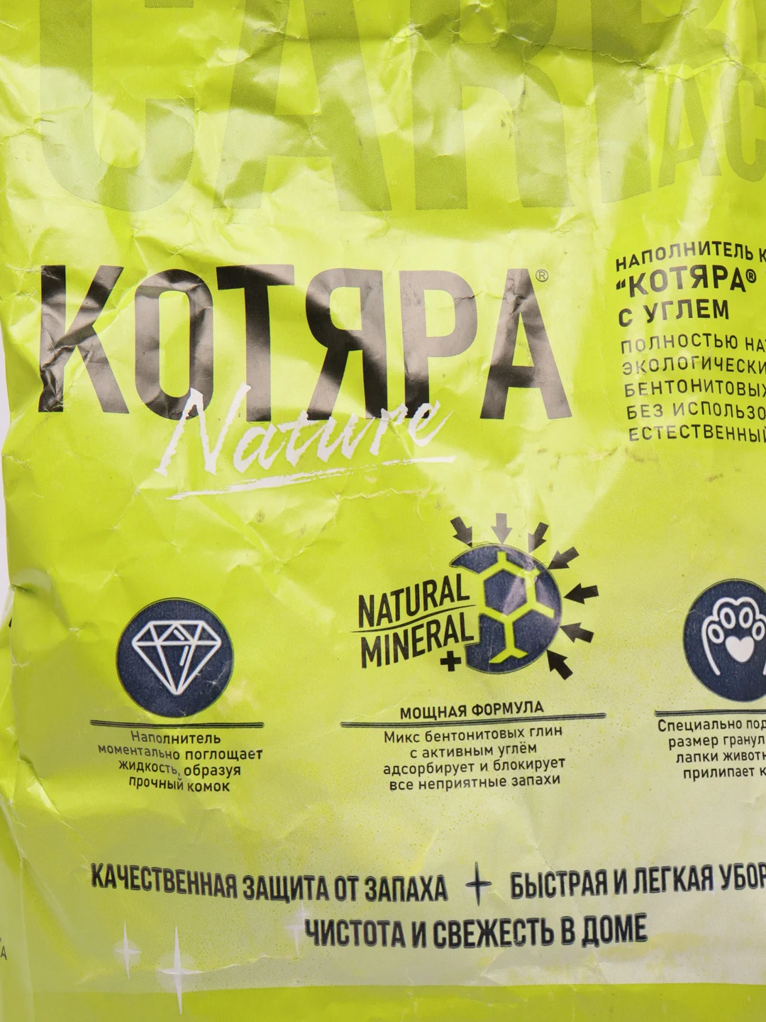 Комкующийся наполнитель "Котяра" с активированным углем, 20 л (8,4 кг)