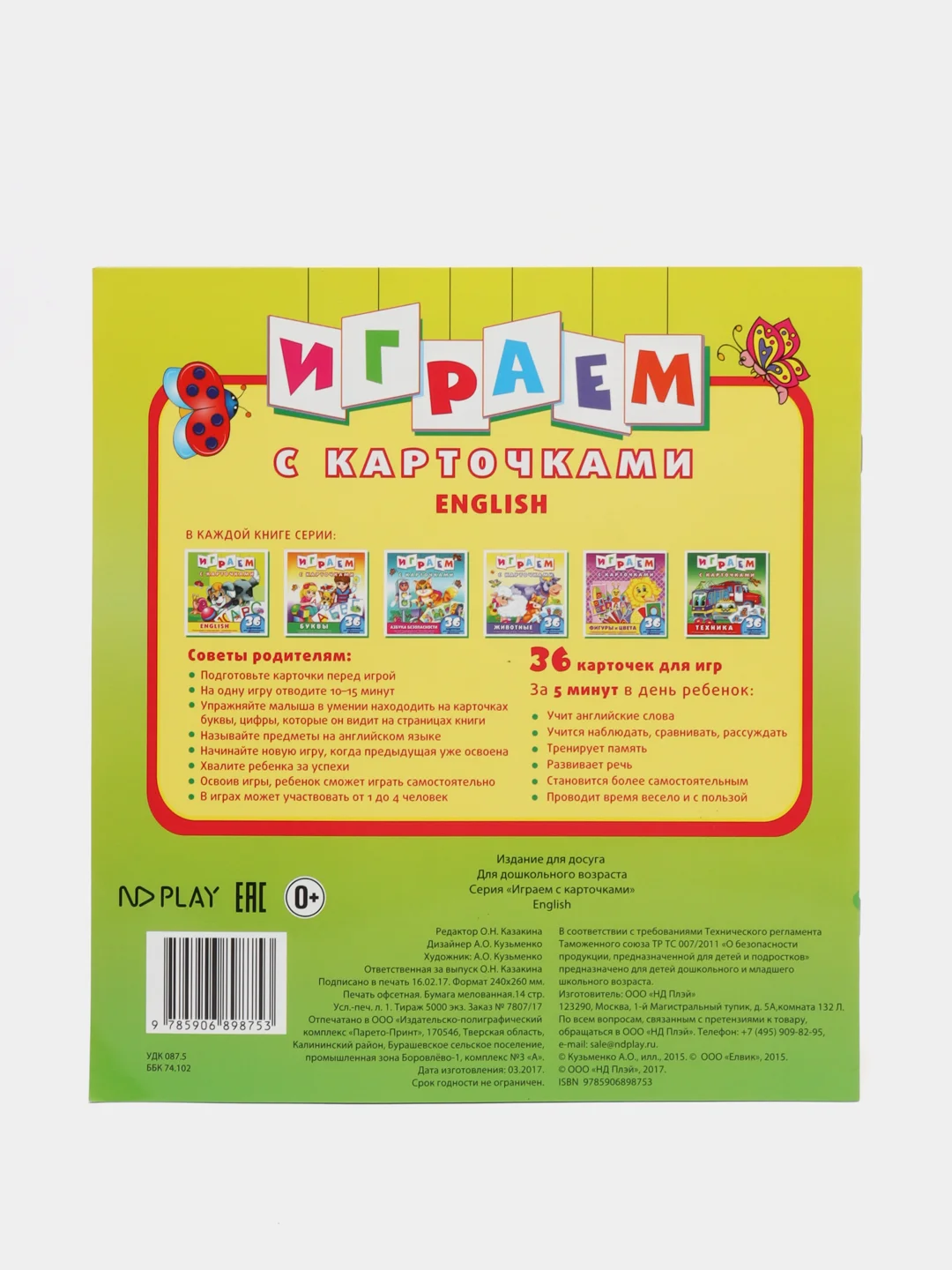 Играем с карточками. English. Развивающая книга
