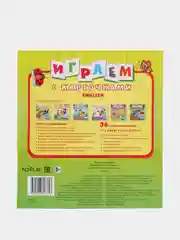 Играем с карточками. English. Развивающая книга