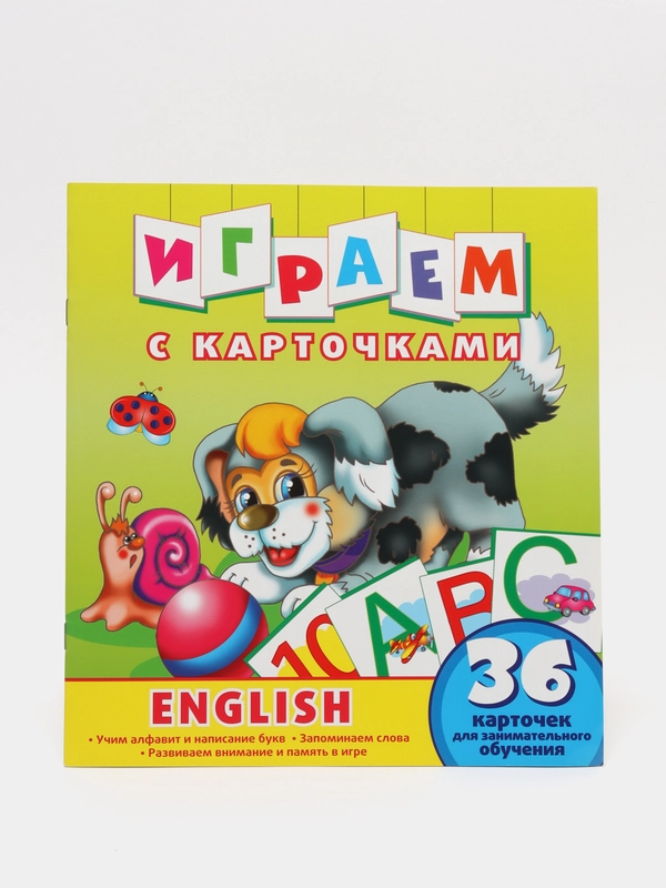 Играем с карточками. English. Развивающая книга