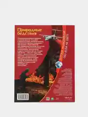 Детская энциклопедия. Природные бедствия. Книга