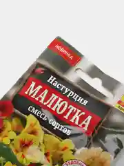 Настурция "Малютка", семена, цветы