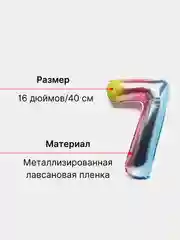 Пурпурный воздушный шар "Цифра 7" 40 см, градиент
