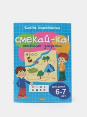 Весёлые задания для детей 6-7 лет, голубая, Бортникова Е. Ф (У219677)