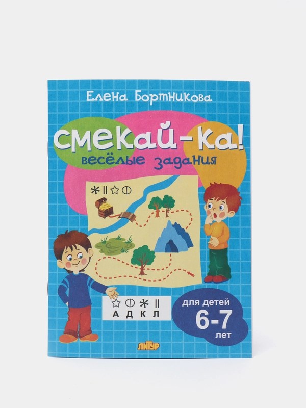 Весёлые задания для детей 6-7 лет, голубая, Бортникова Е. Ф (У219677)