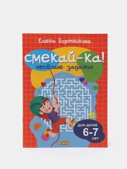 Весёлые задания для детей 6-7 лет, Бортникова Е. Ф (У219678)