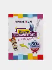 Трафареты для 3D ручки (трафареты для 3Д ручки) трафареты для творчества