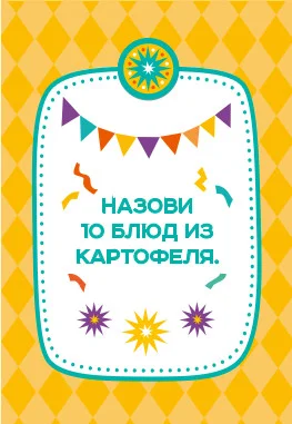 Желтый настольная игра Фанты, Объясни, покажи, нарисуй