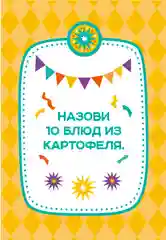 Желтый настольная игра Фанты, Объясни, покажи, нарисуй