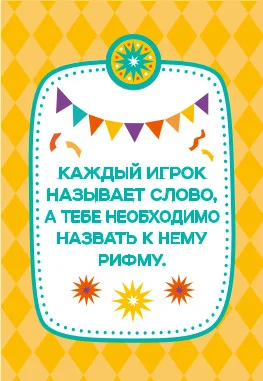 Желтый настольная игра Фанты, Объясни, покажи, нарисуй