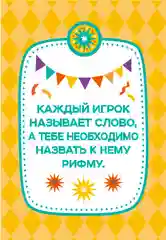 Желтый настольная игра Фанты, Объясни, покажи, нарисуй