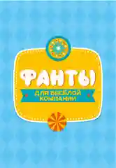 Желтый настольная игра Фанты, Объясни, покажи, нарисуй