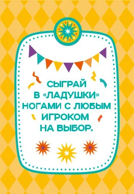 Желтый настольная игра Фанты, Объясни, покажи, нарисуй