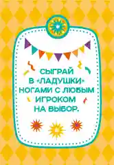Желтый настольная игра Фанты, Объясни, покажи, нарисуй