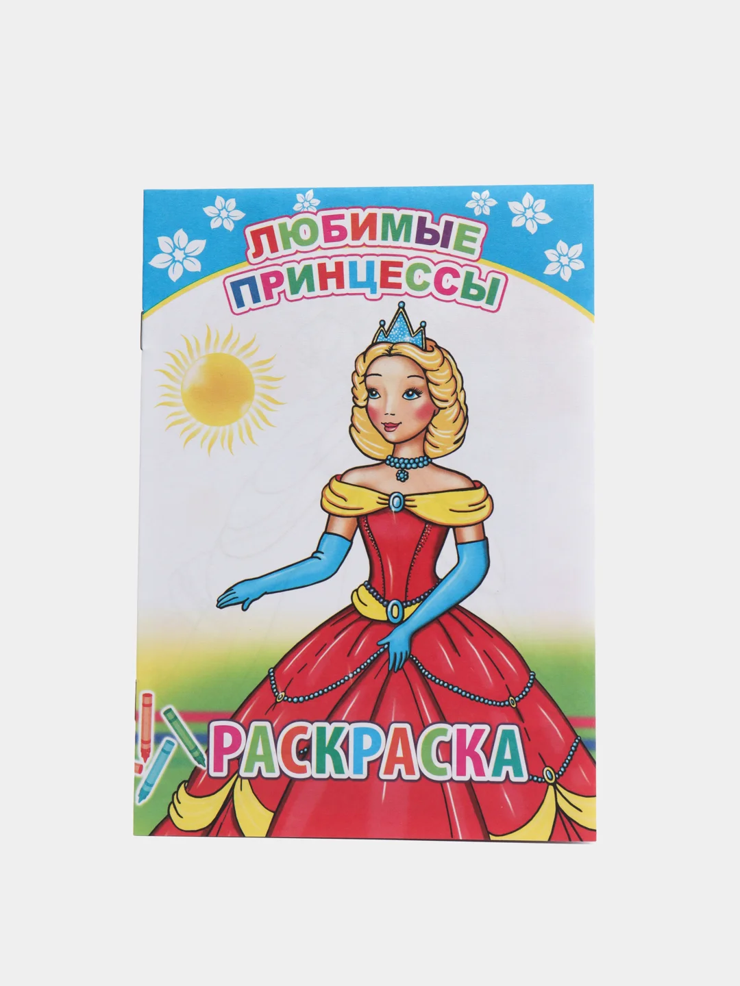Бежевый раскраска. Раскраски для мальчиков и девочек от 3 до 8 лет. Формат А5, 14 страниц