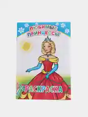 Бежевый раскраска. Раскраски для мальчиков и девочек от 3 до 8 лет. Формат А5, 14 страниц