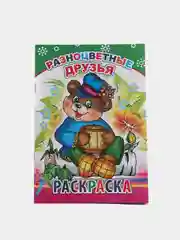 Бежевый меланж раскраска. Раскраски для мальчиков и девочек от 3 до 8 лет. Формат А5, 14 страниц