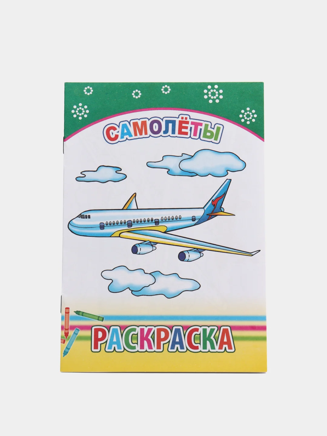 Бежевый меланж раскраска. Раскраски для мальчиков и девочек от 3 до 8 лет. Формат А5, 14 страниц