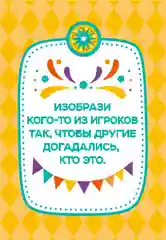 Голубой настольная игра Фанты, Объясни, покажи, нарисуй